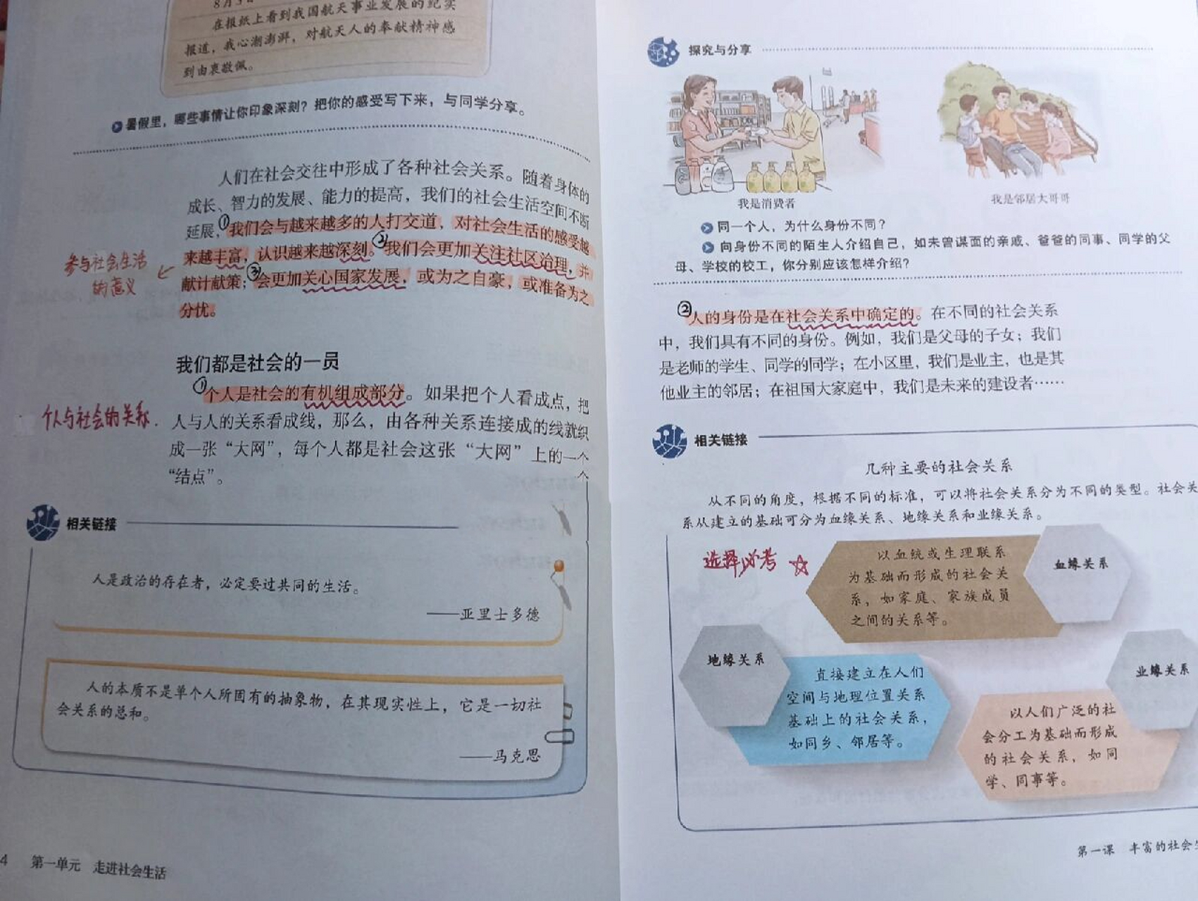 八年级上册政治第一单元笔记