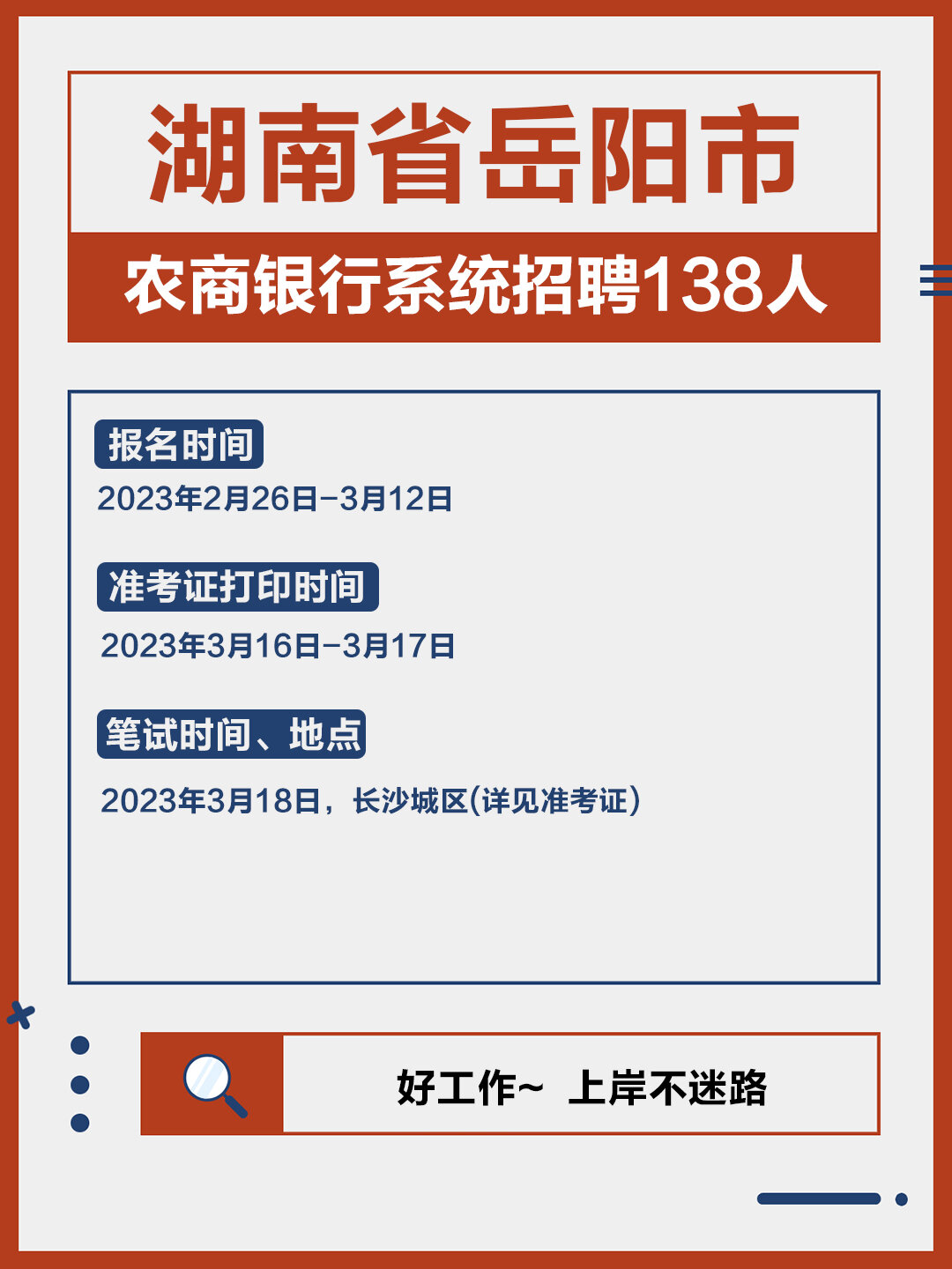 辽宁农商银行招聘报名网站_辽宁农商银行招聘公告2020 辽宁农商银行招聘报名网站_辽宁农商银行招聘公告2020