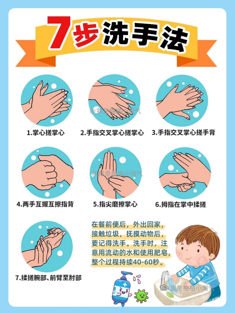七步洗手法73宝宝必学99幼儿园洗手法9315打印 洗手是手卫生