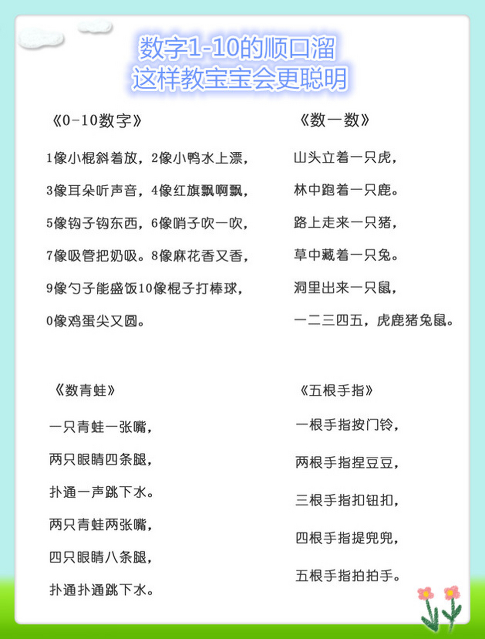 数字1-10的顺口溜,这样教宝宝会更聪明 都说这样教宝宝的,宝宝更聪明