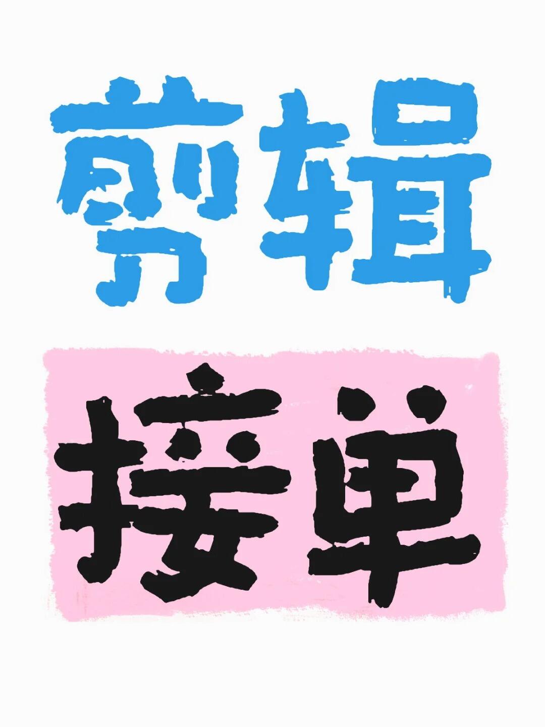 包含接单平台是真的还是假的啊知乎视频的词条 包含接单平台是真的还是假的啊知乎视频的词条