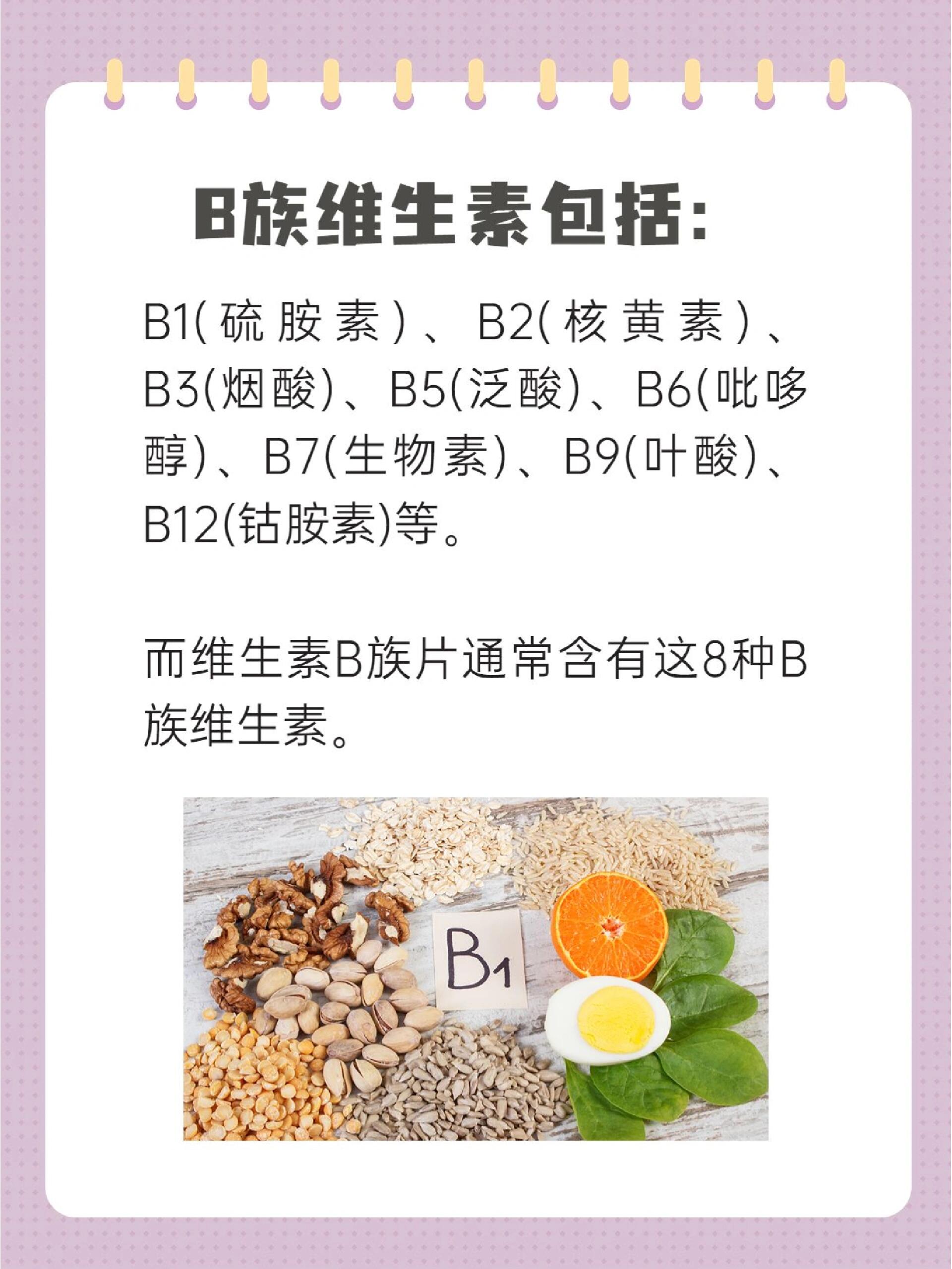 维生素b4的作用及功能图片