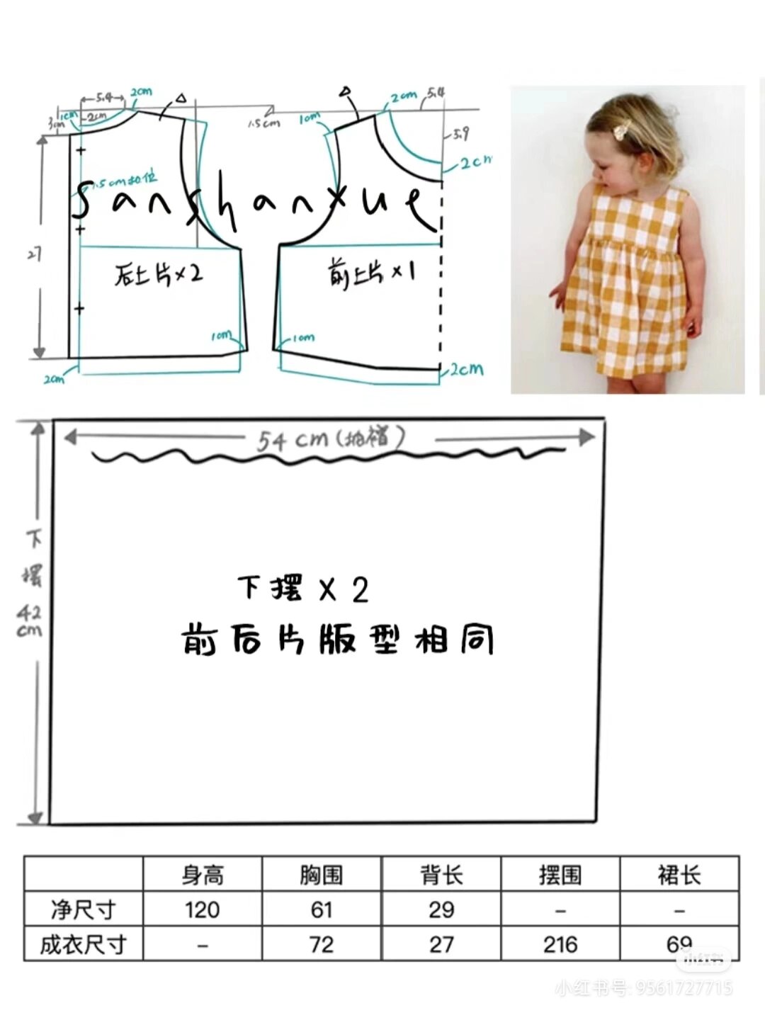 儿童公主裙裁剪教程图片