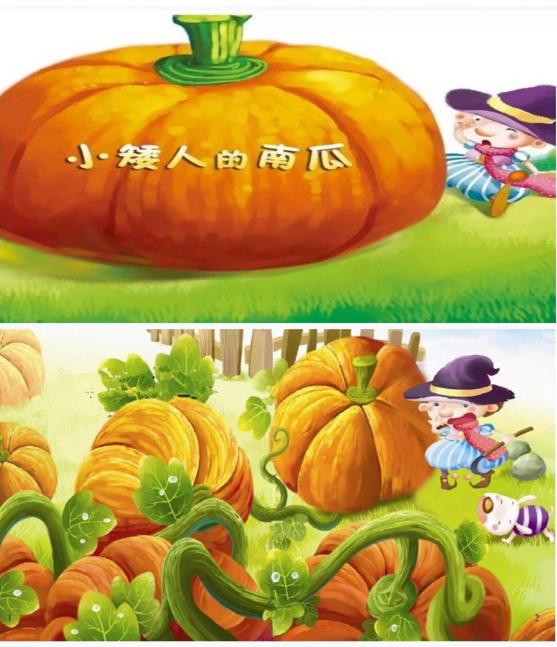 《小矮人的南瓜》 96配套资料:视频 教案 课件(12页ppt) 74完整