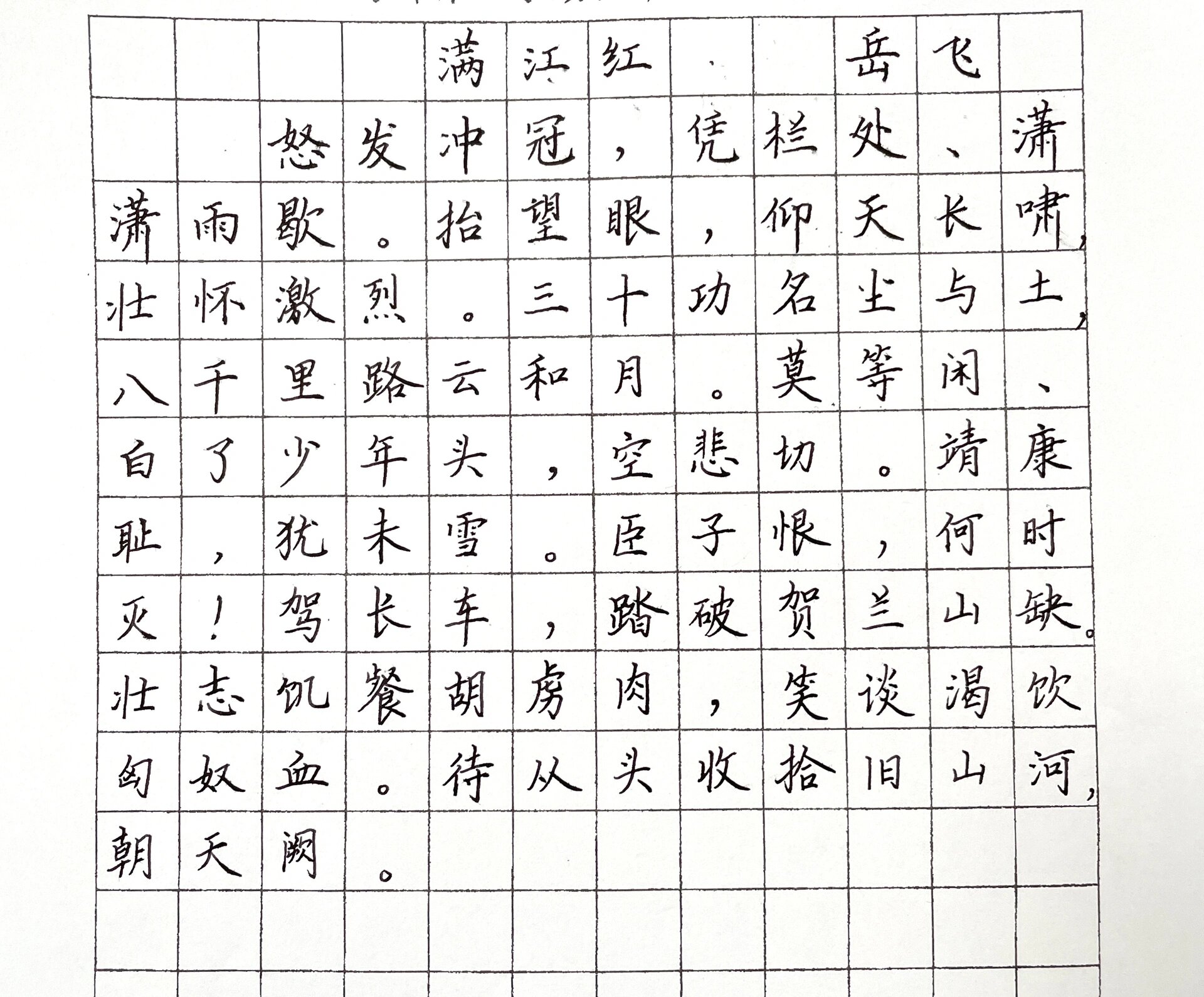 教师钢笔字练习