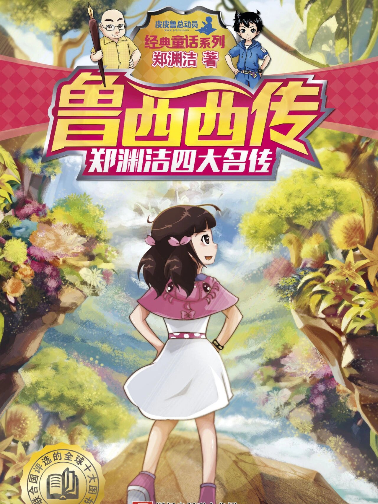 no.6申怡读书会推荐Ι《鲁西西传》