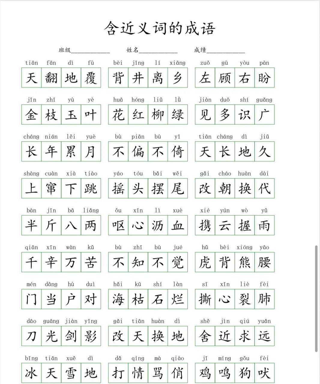 温暖的反义词词语图片