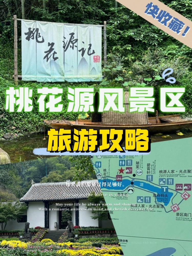 桃花源风景区游玩攻略