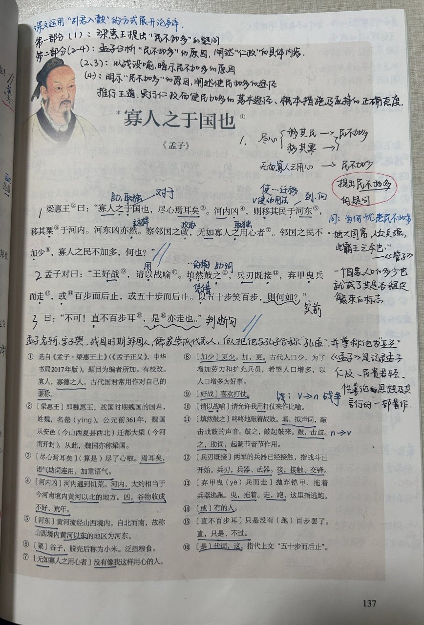 寡人之于国也板书图片