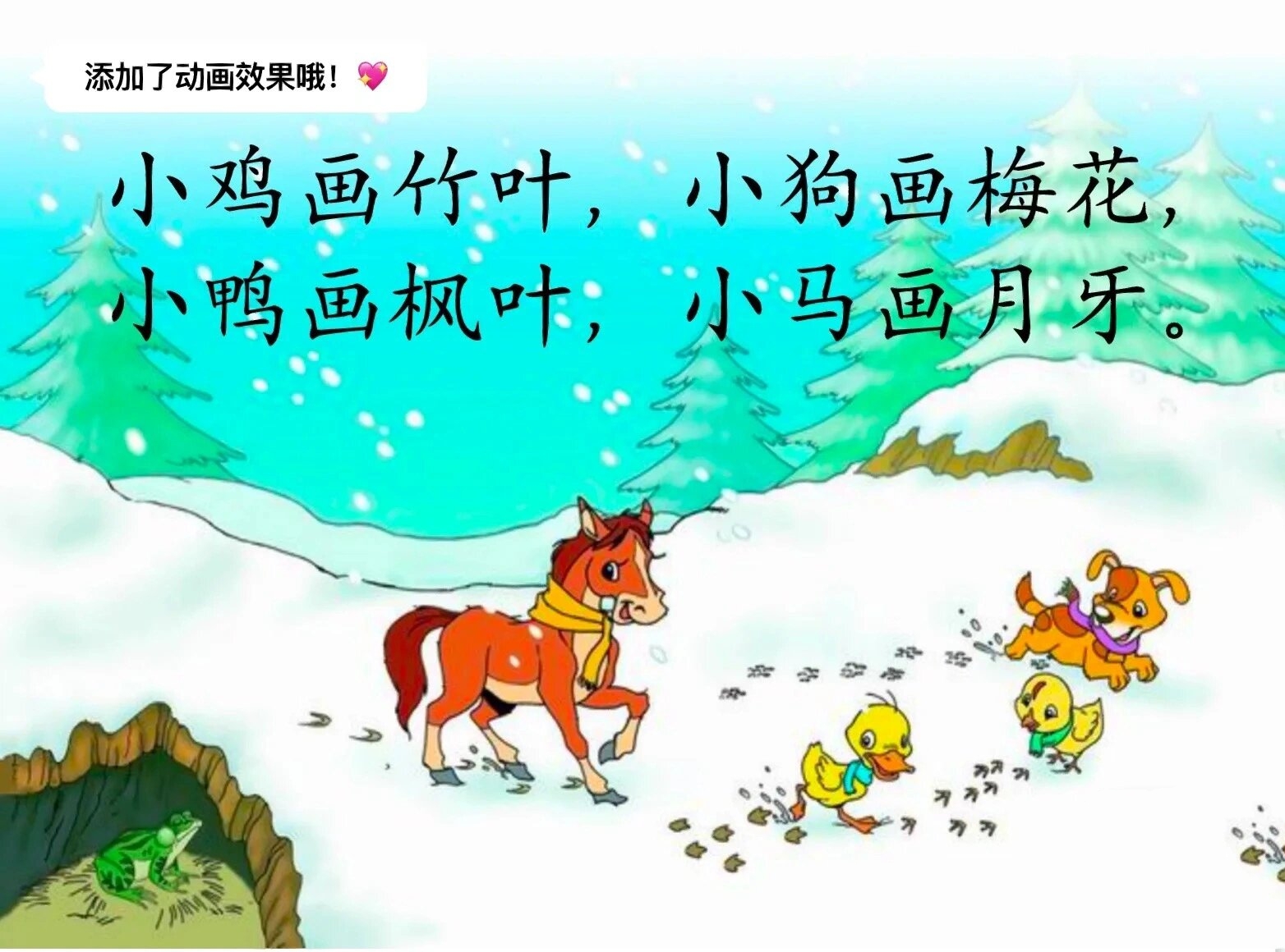 雪地里的小画家逐字稿图片