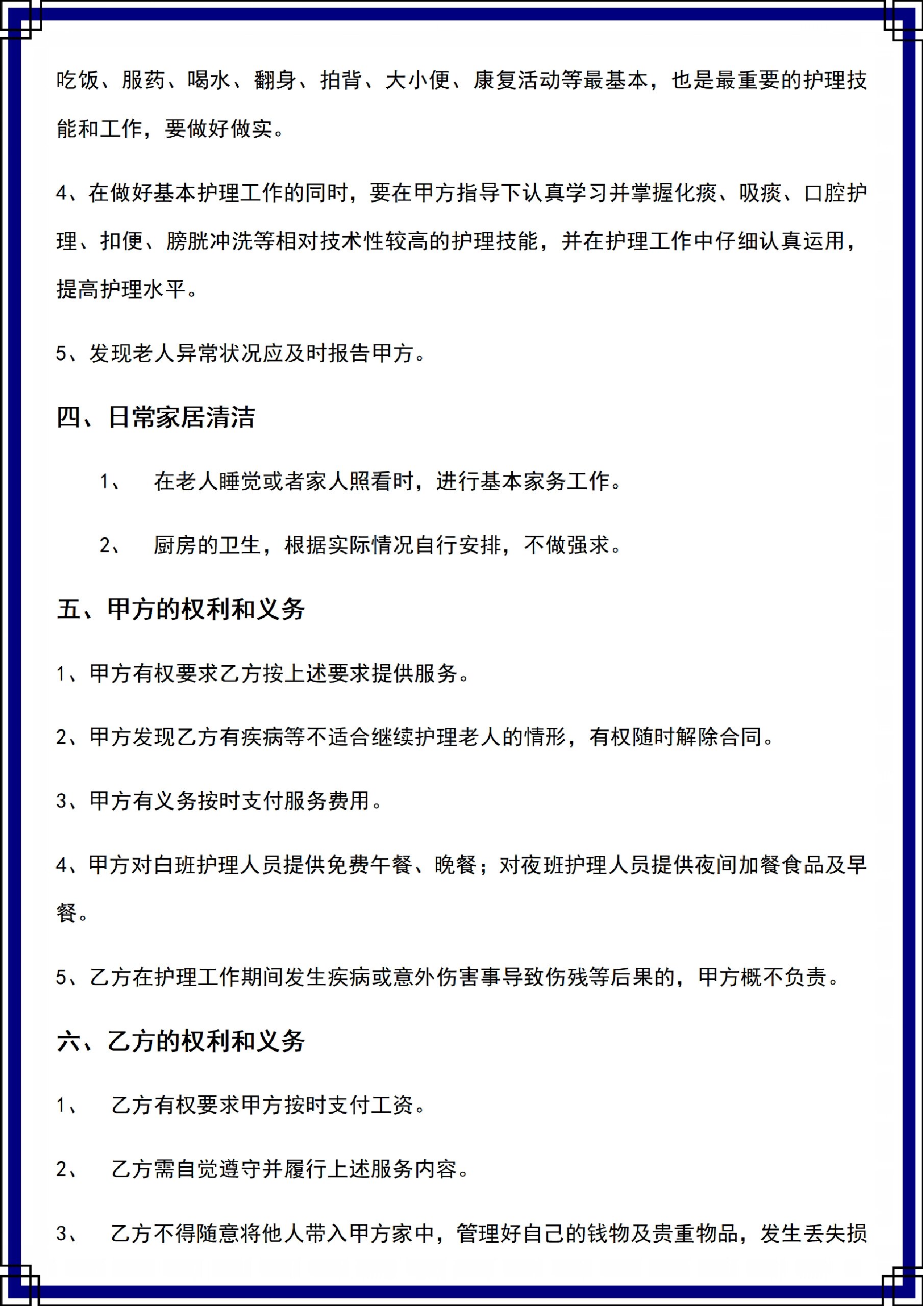 老人护理工雇佣合同书协议范本模板