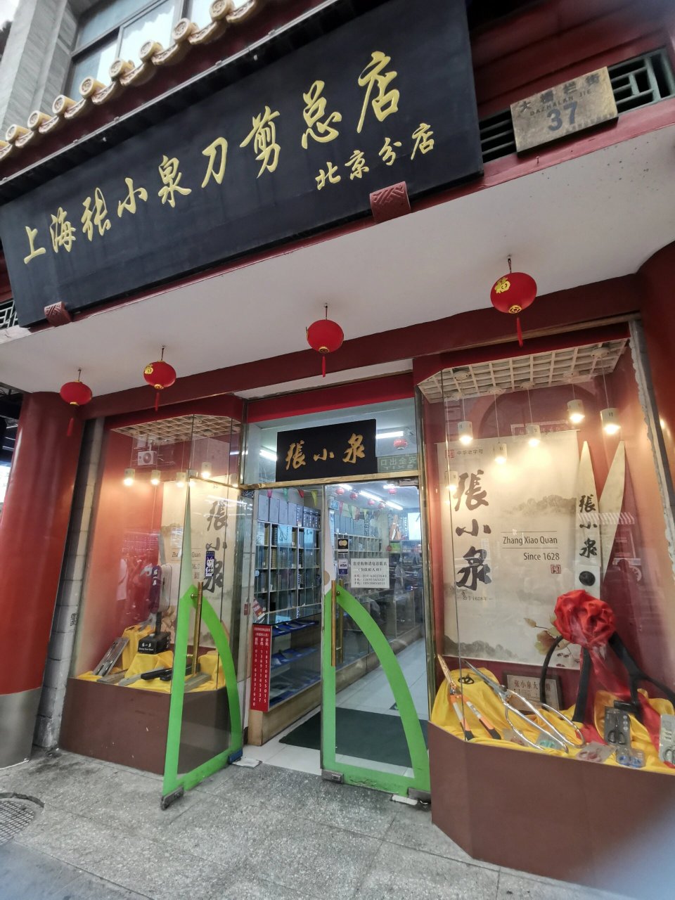 北京旅游|剪刀70只用张小泉 今天逛逛前门,看到家张小泉,必须进去