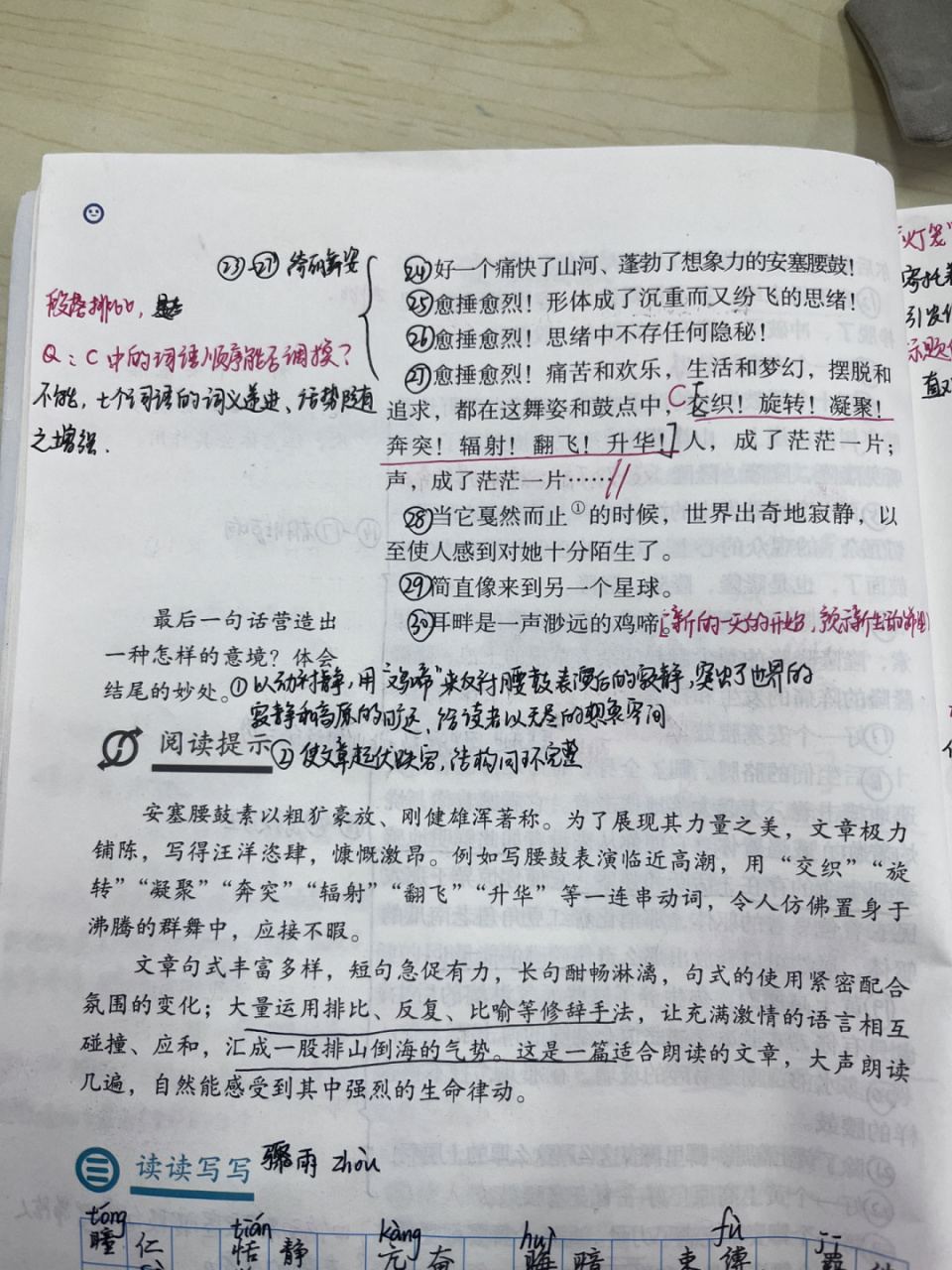 八下语文备课《安塞腰鼓》 #语文笔记# #教师备课# #语文# #初中语文