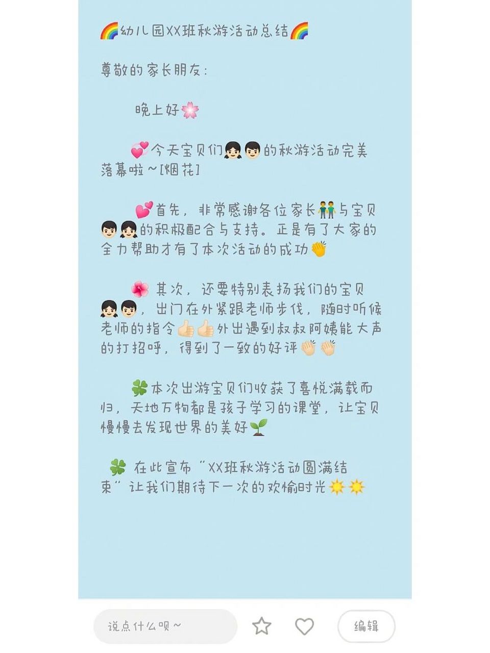 幼儿园文案l秋游 96 939095秋游记70 我们有收获98 我们