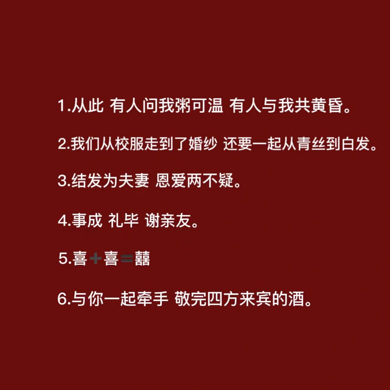 在婚禮圓滿禮成拿到照片後,如果配上這樣的文案發個朋友圈,一定會讓