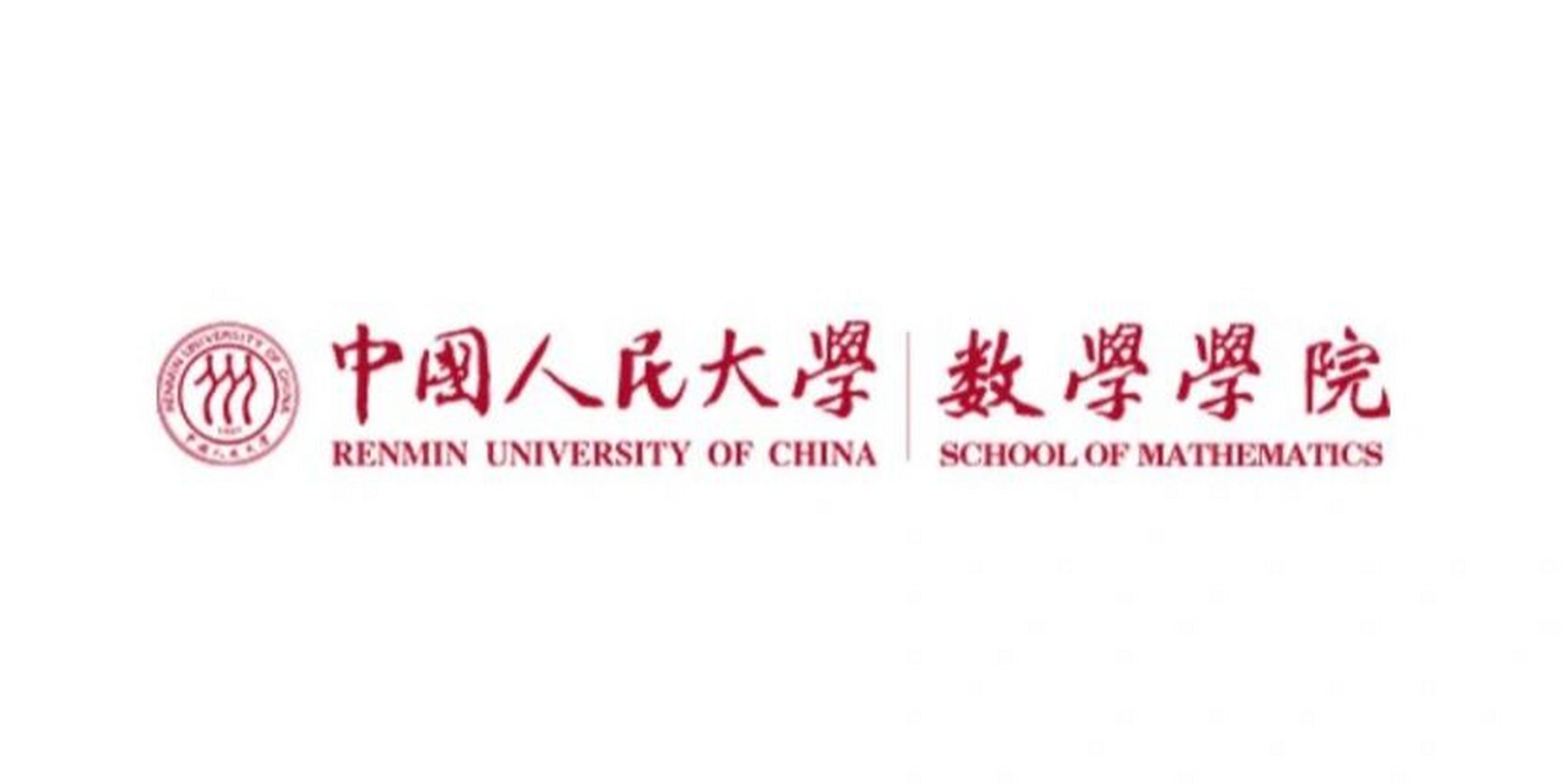 数学学科自1950年创立以来,不仅致力于数学基础理论研究,且积极开展和