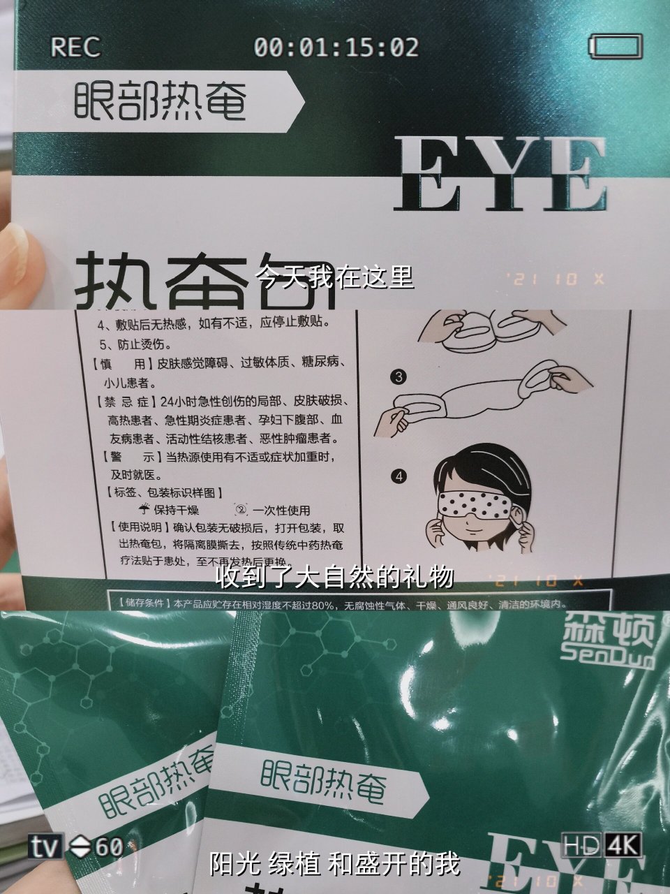 眼部热奄包,有助于放松眼部周围肌肉