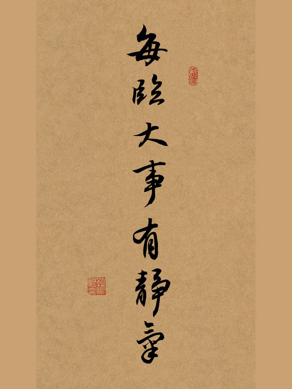 毛笔书法分享|每日练字打卡|手写行书|文案 每临大事有静气.