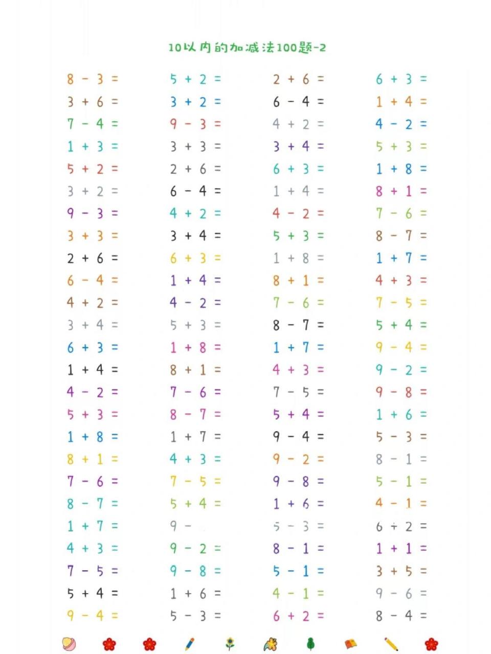 7310以内的加减法口算练习 7310以内的加减法口算练习