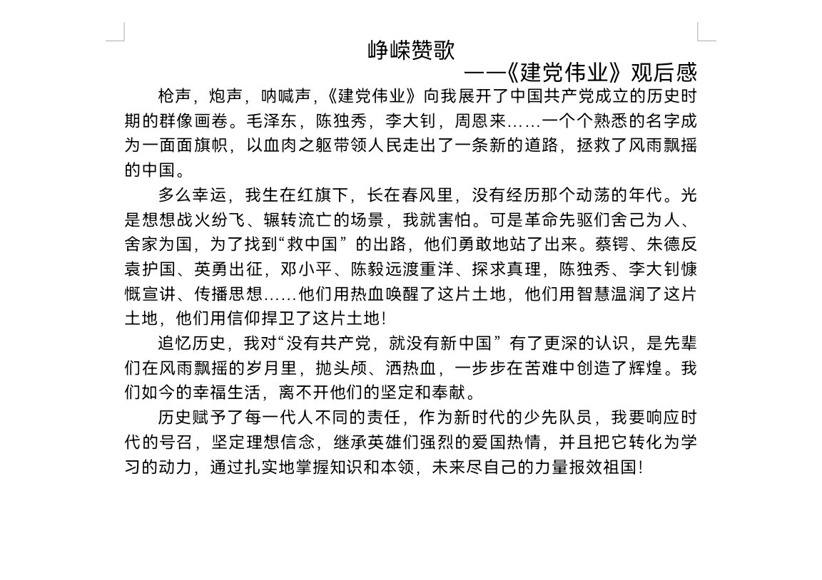 电影《建党伟业》观后感 小学生