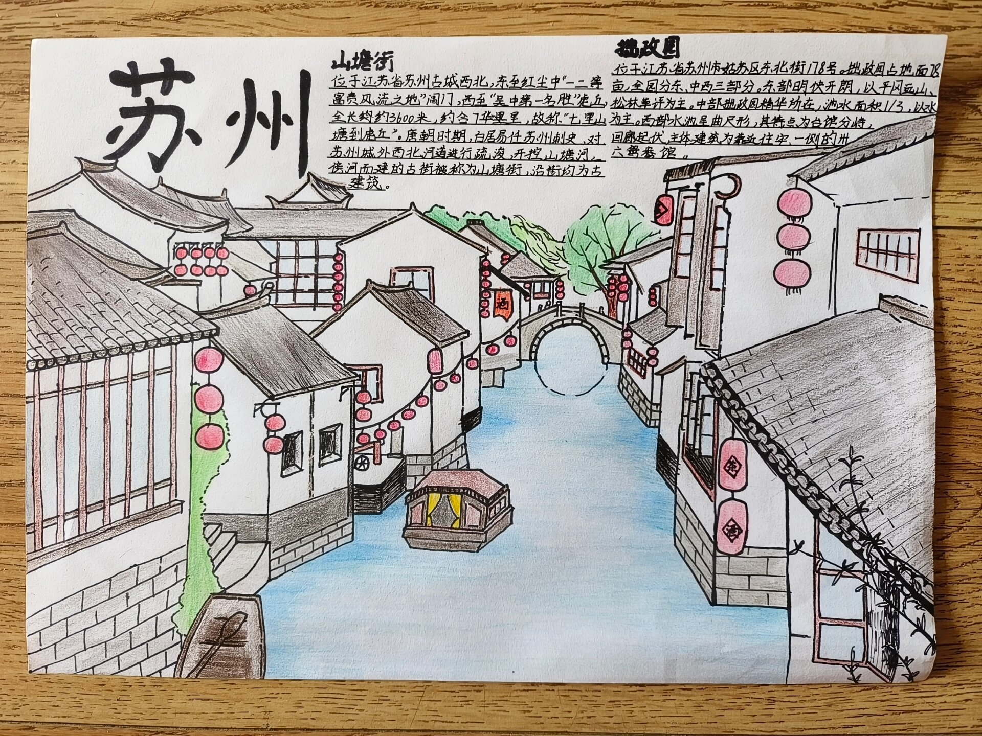 2023暑假苏州游的手抄报