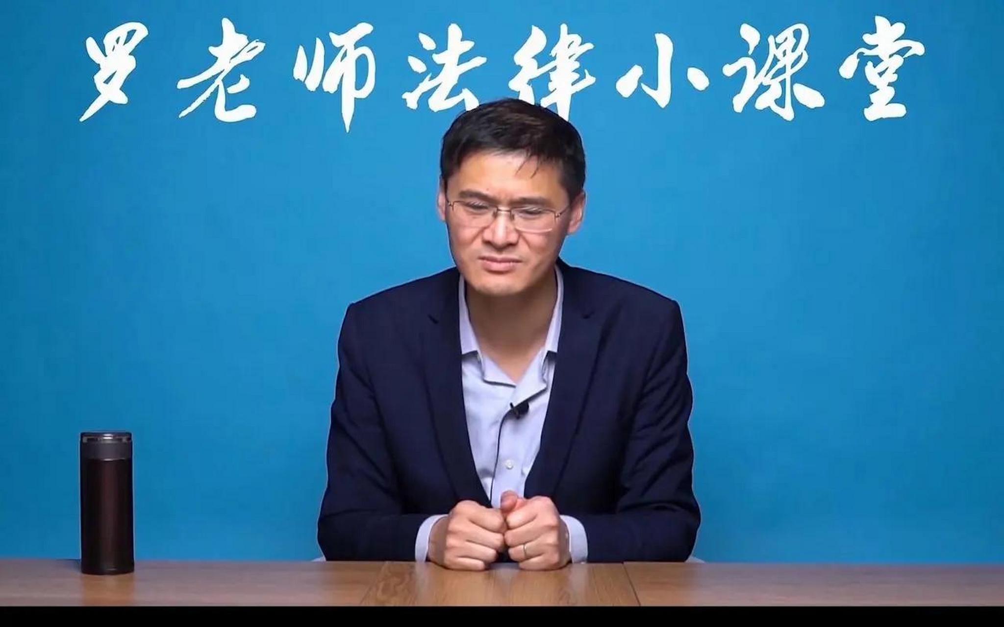 2022年,中国政法大学教授罗翔,因受到"网课爆破"行为,他在节目中公开