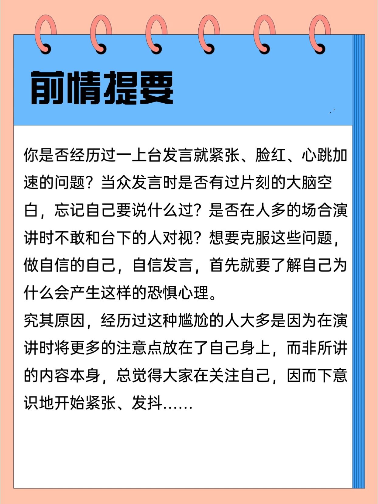 上台紧张怎么办71 78你是否经历过一上台发言就紧张,脸红,心跳