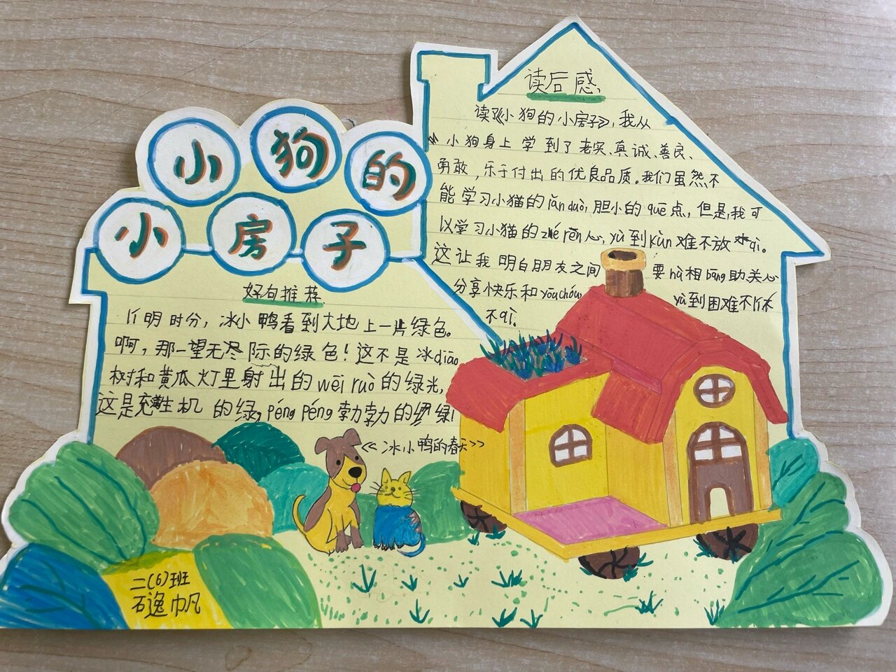 二年级下册《快乐读书吧》,制作阅读卡