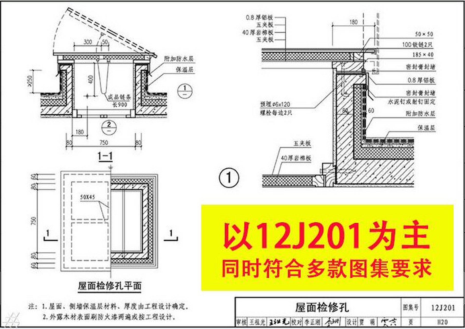 屋面防水图集 12j201图片