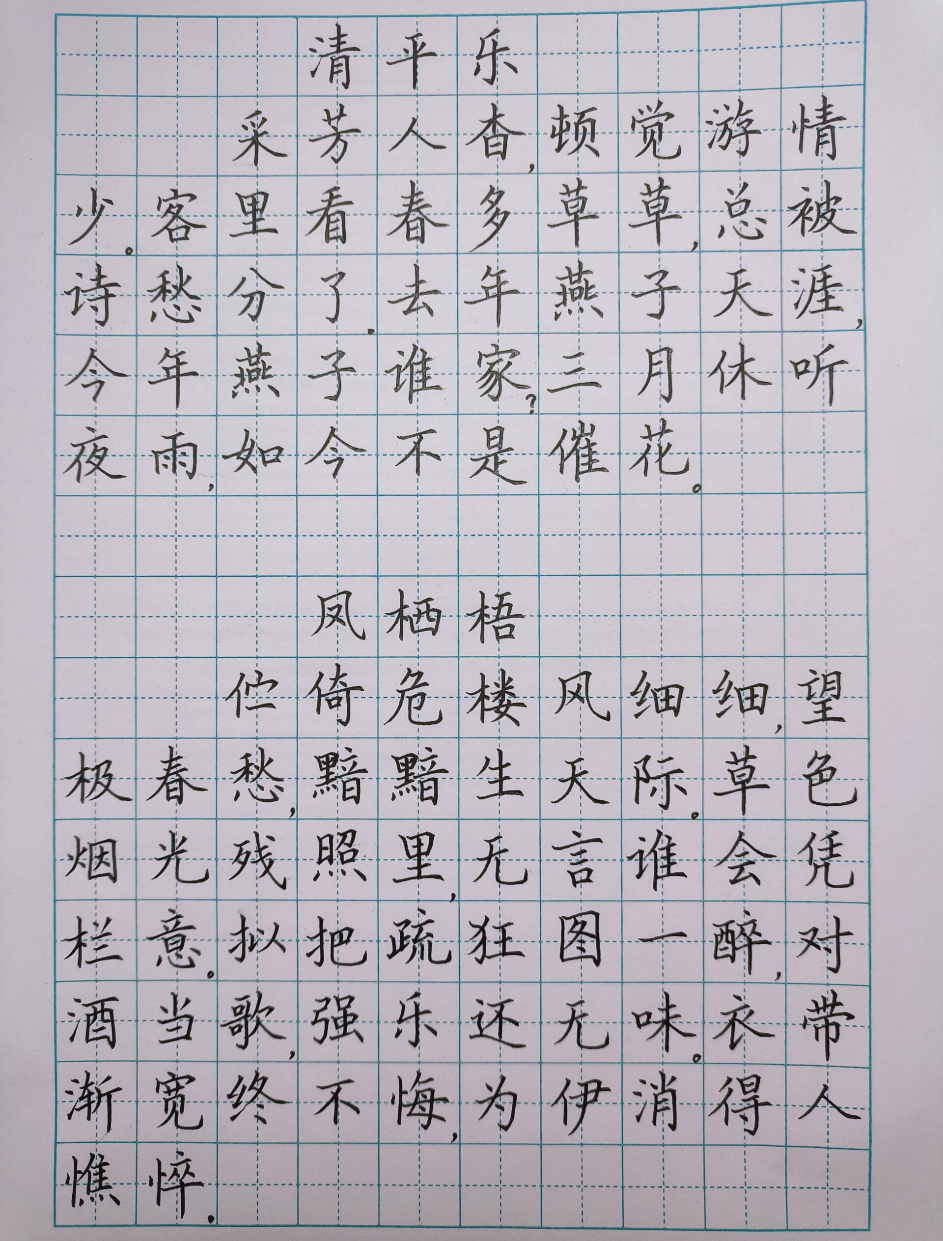 硬笔书法5级范字 孩子们可以用了