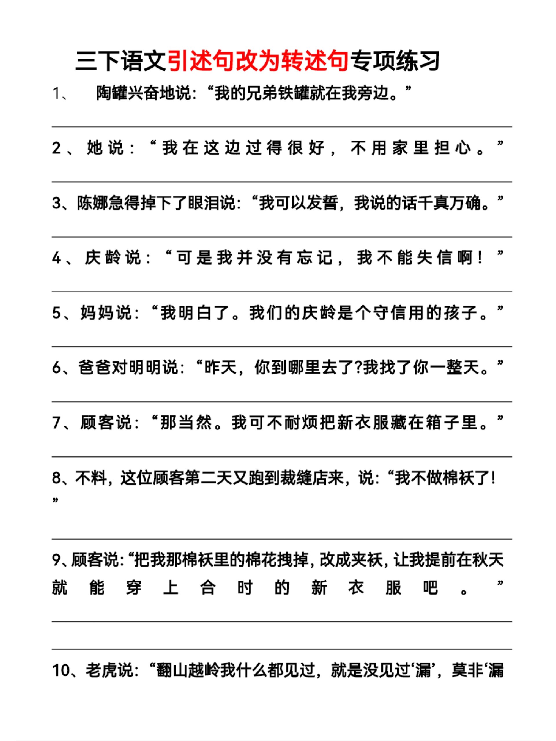 转述句专项训练