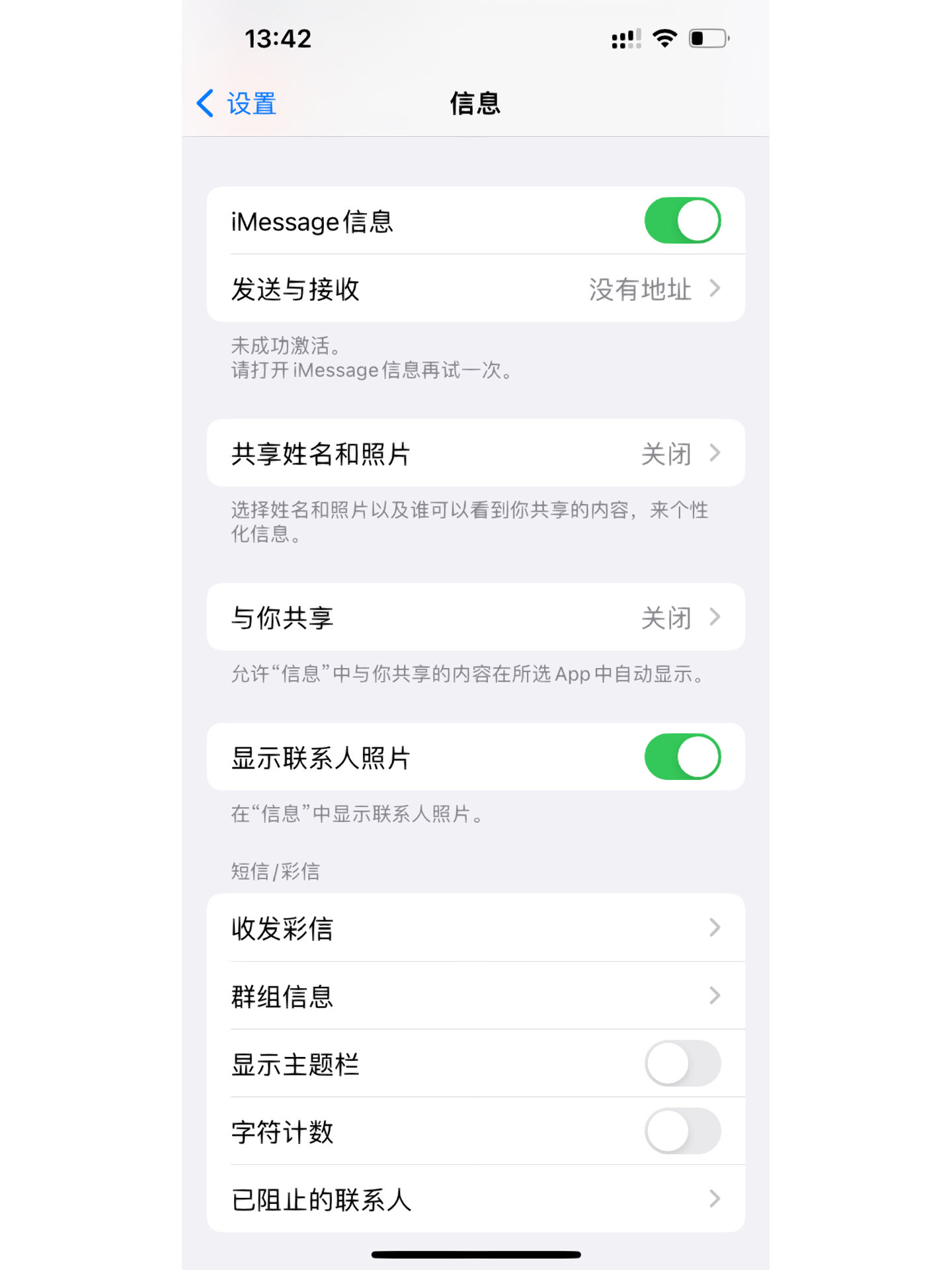 苹果短信激活出错怎么办解决 苹果短信激活出错怎么办解决