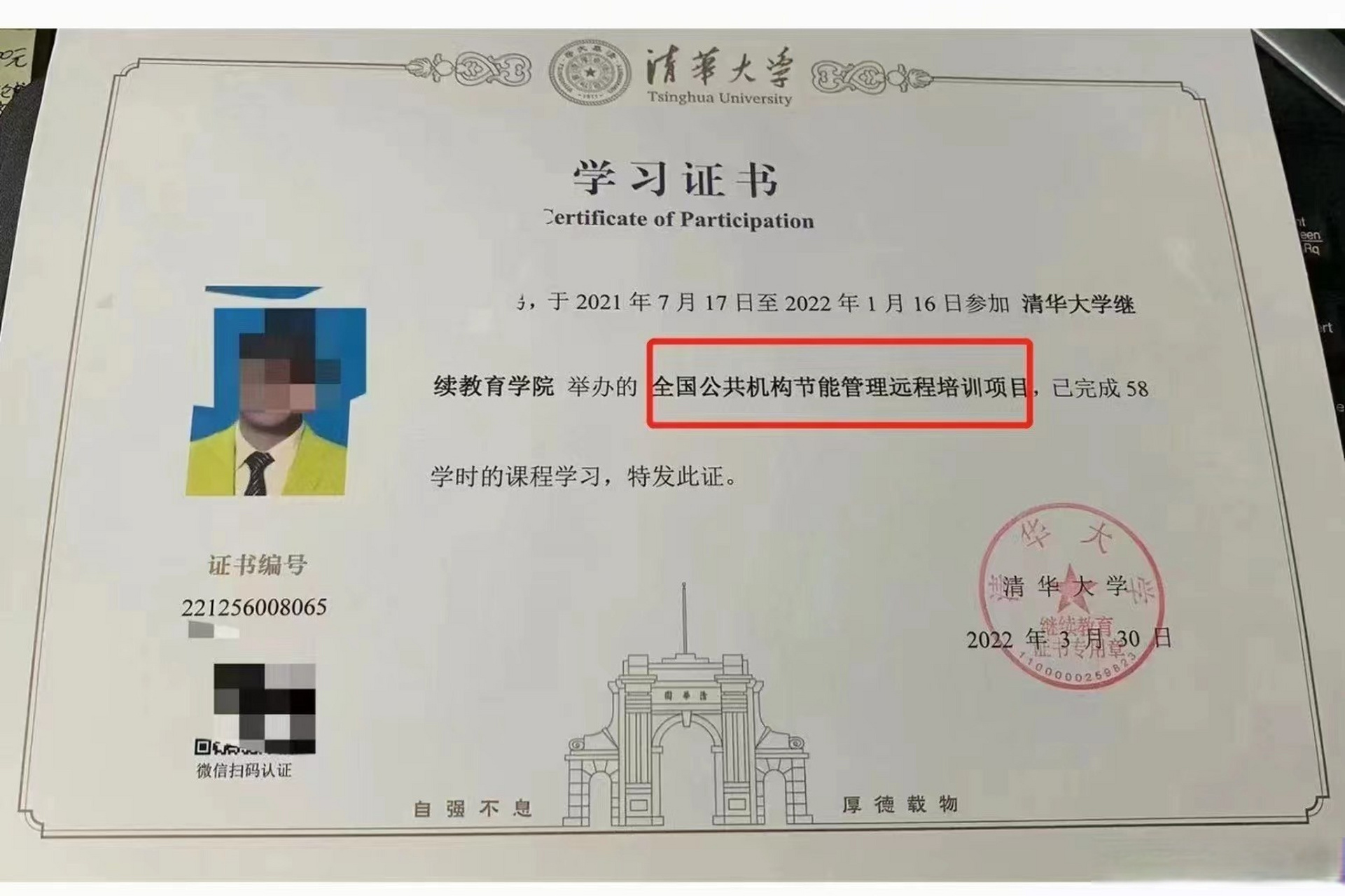 清华大学荣誉证书,官网查询,线上学习,不限户籍,项目专业分类 #云龙