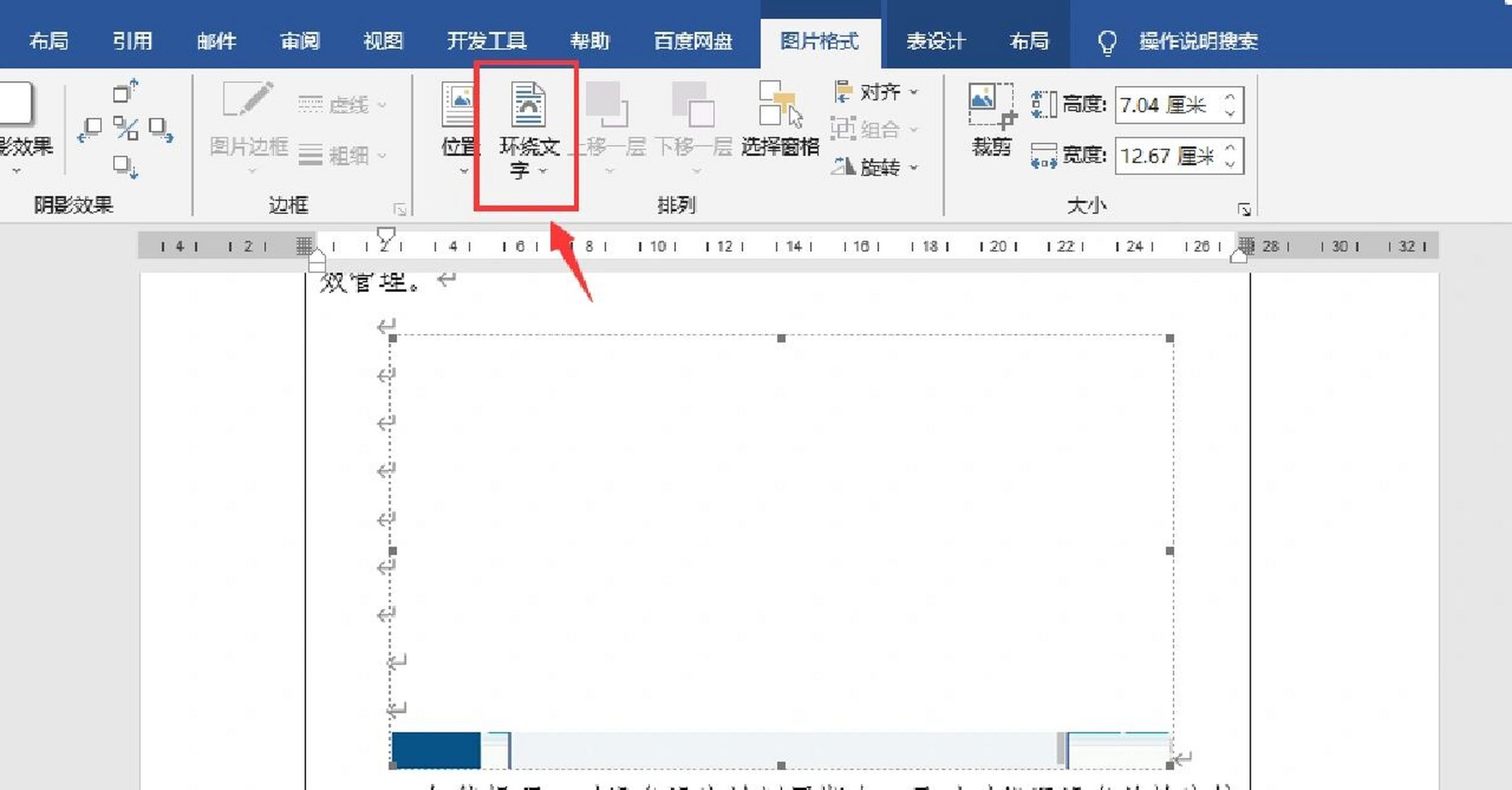 word图片太长显示不全图片