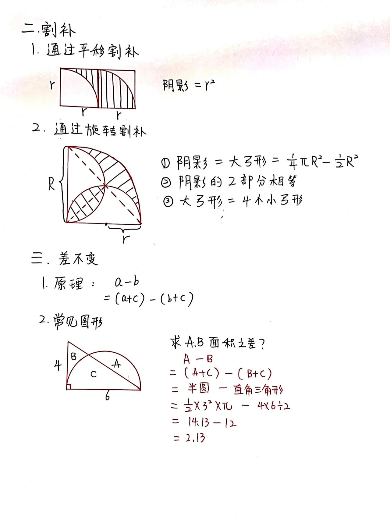 六年级圆与扇形笔记2