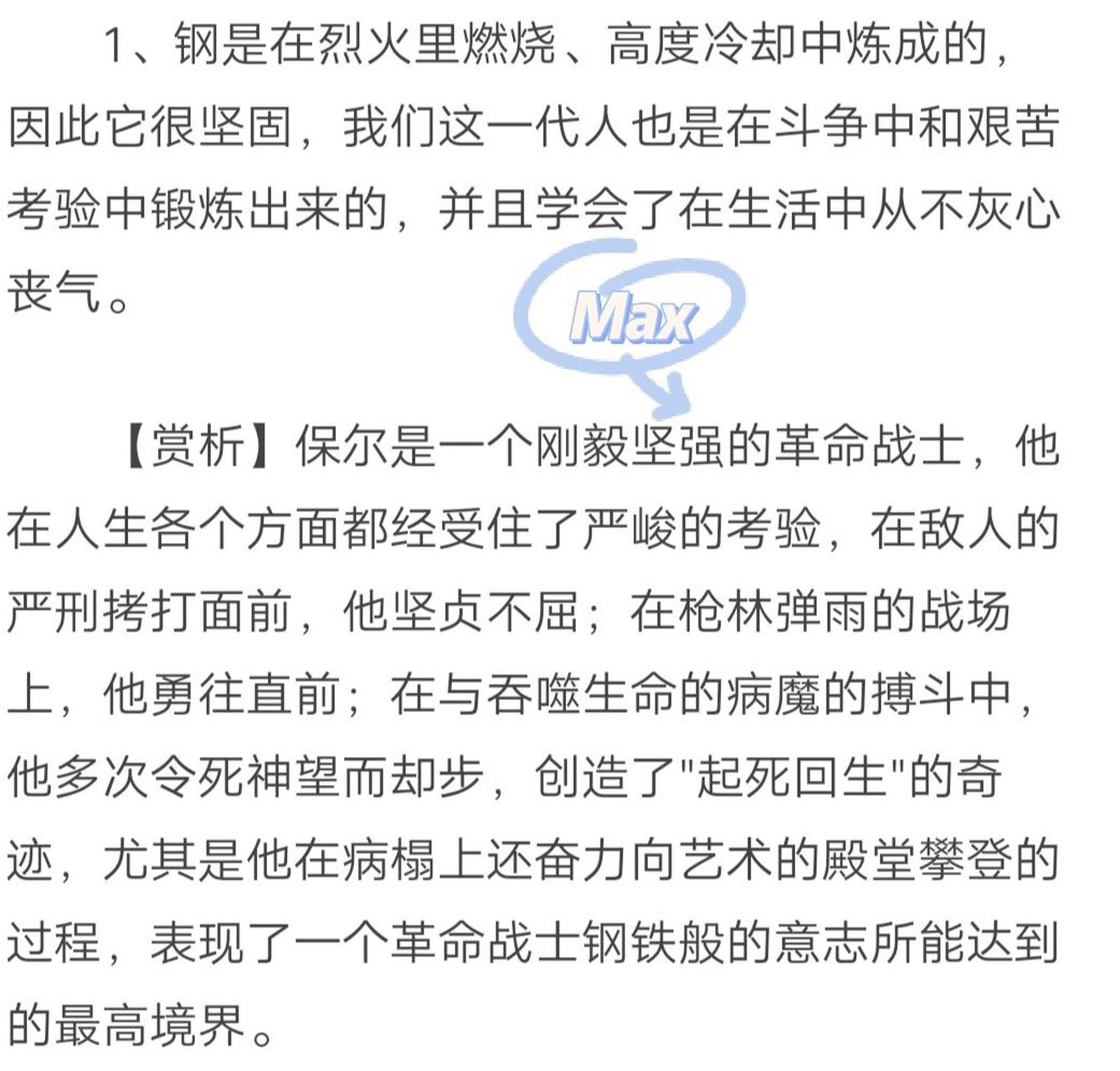 《鋼鐵是怎樣煉成的》摘抄賞析 加油鴨℡ 2.第二部 22章 206頁 4.