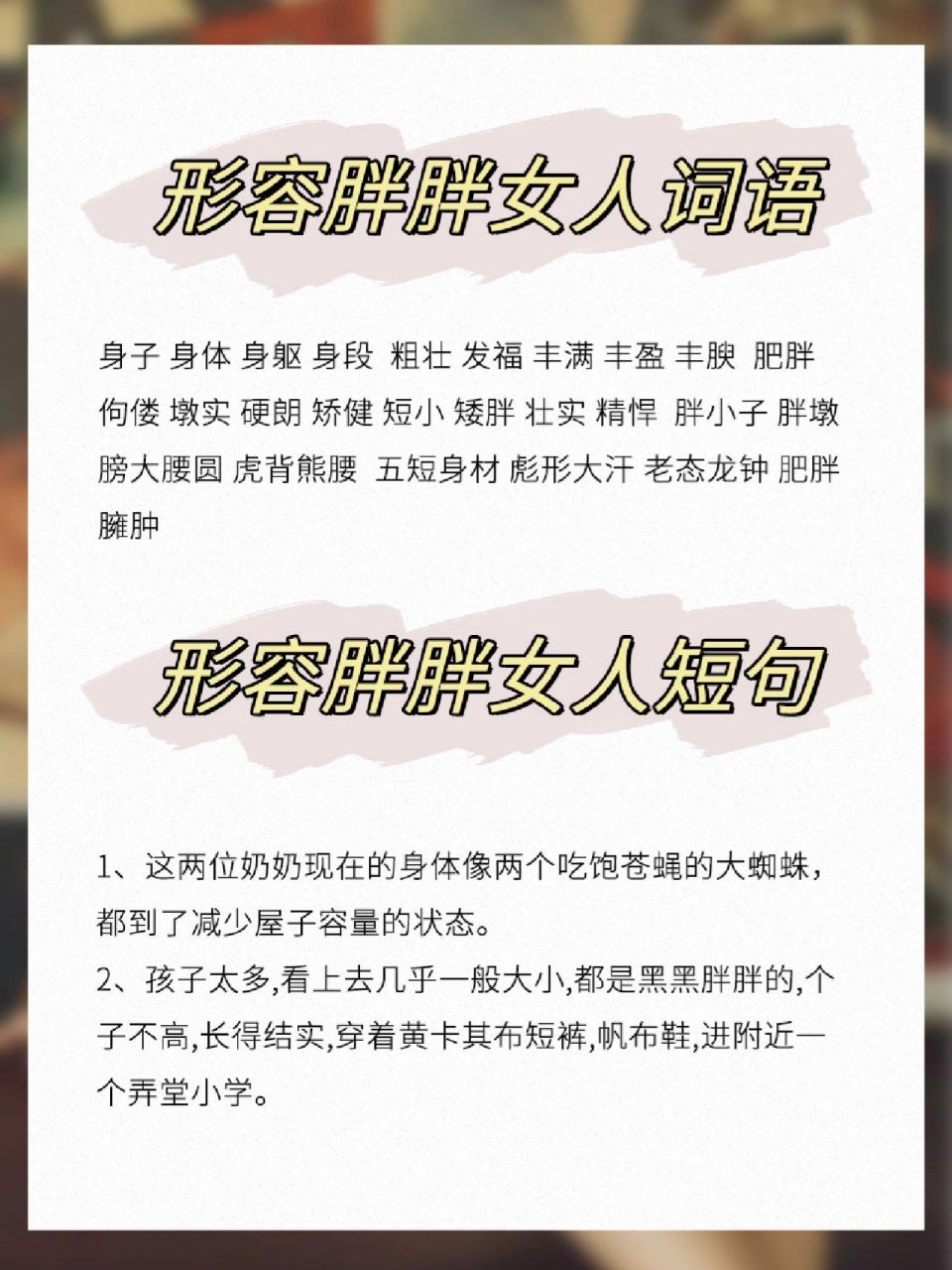 写作素材丨【身材】外貌描写词汇总结 标致 健美 高挑 单薄 羸弱 孱弱