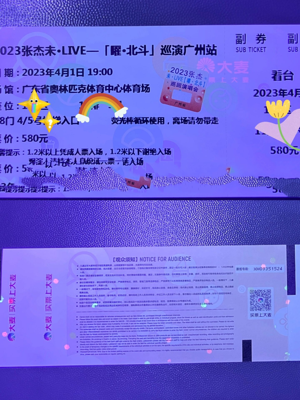 张杰演唱会门票1号和2号辨真假 很多姐妹拿到黄牛票的一定要用紫光灯