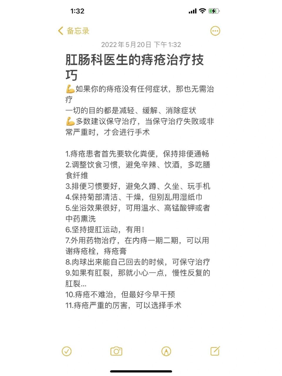 痔疮人请进,治疗痔疮的硬核干货 治疗痔疮能保守治疗就保守治疗,能