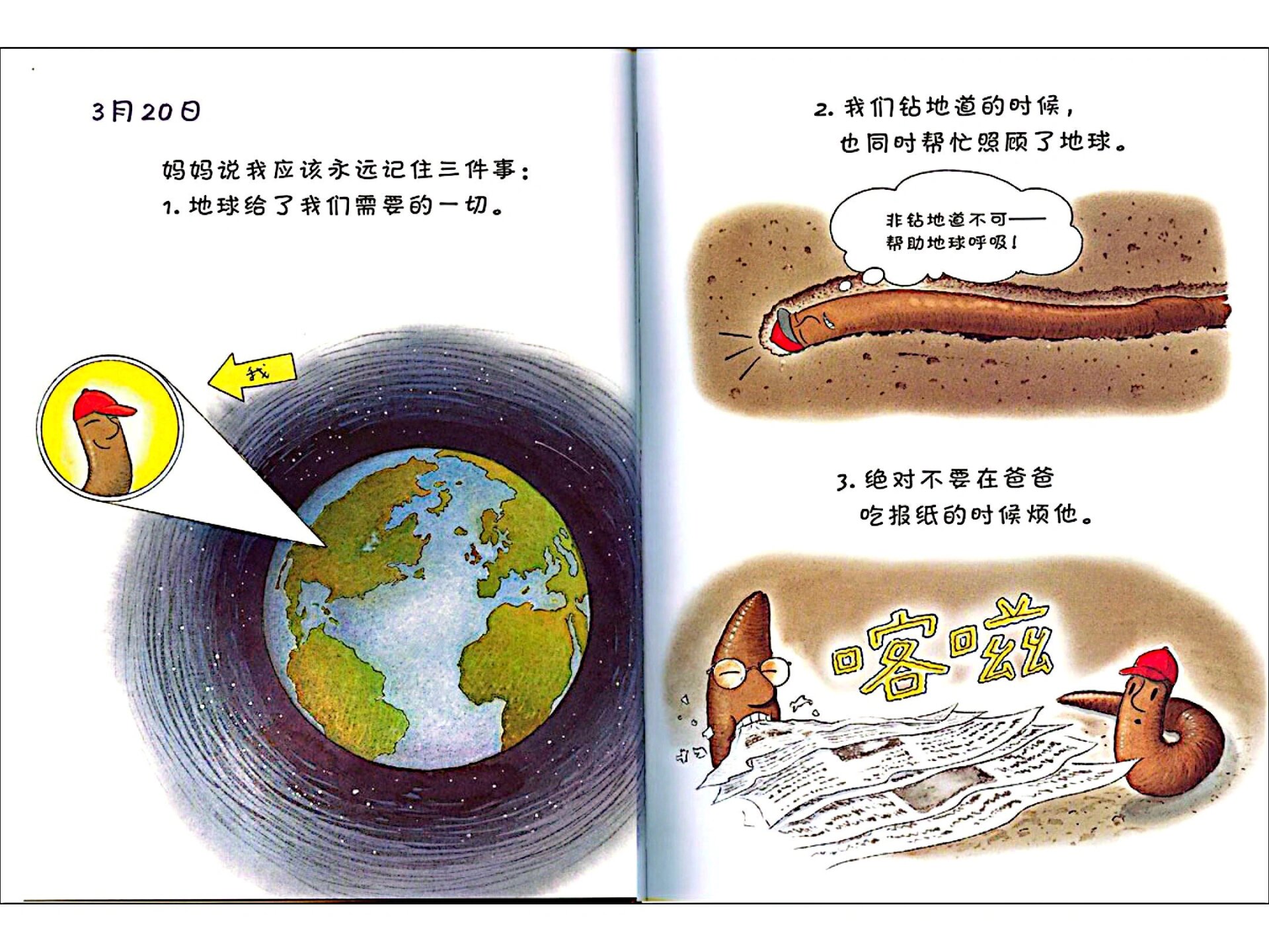 蚯蚓日记绘本封面图片