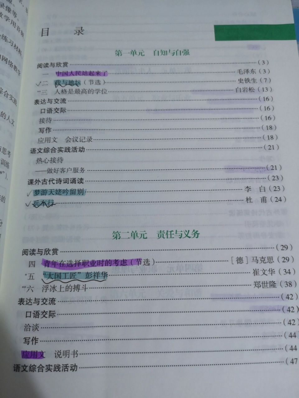 职高高二语文上下册目录 大家的私信的内容都是要目录的,所以还是发在