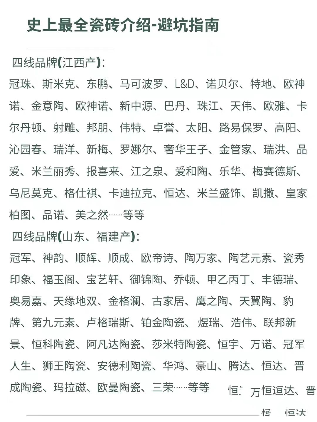 瓷砖品牌目录