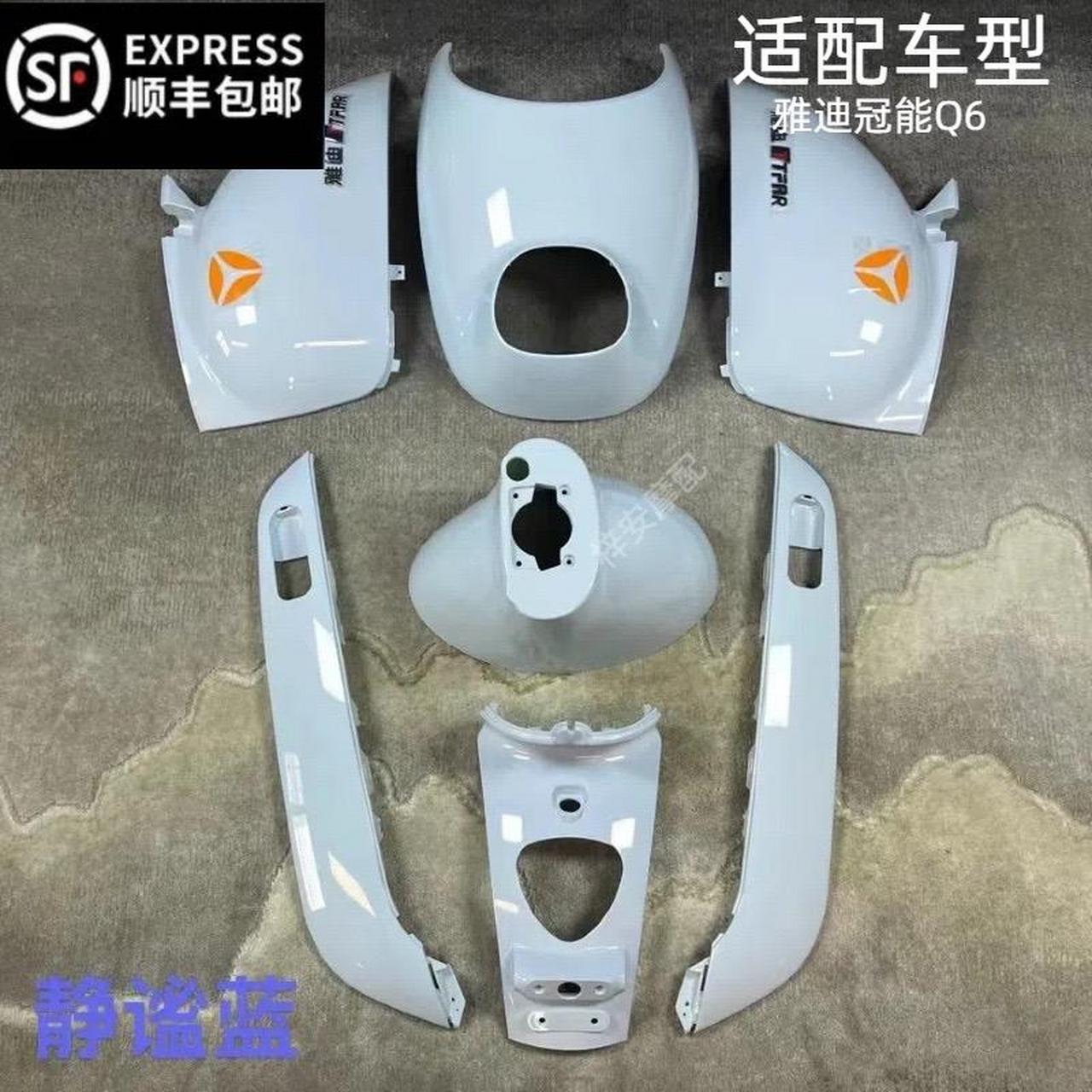 雅迪冠能q6电动车原装原厂原漆全套车壳多色可选全车配件原漆外壳