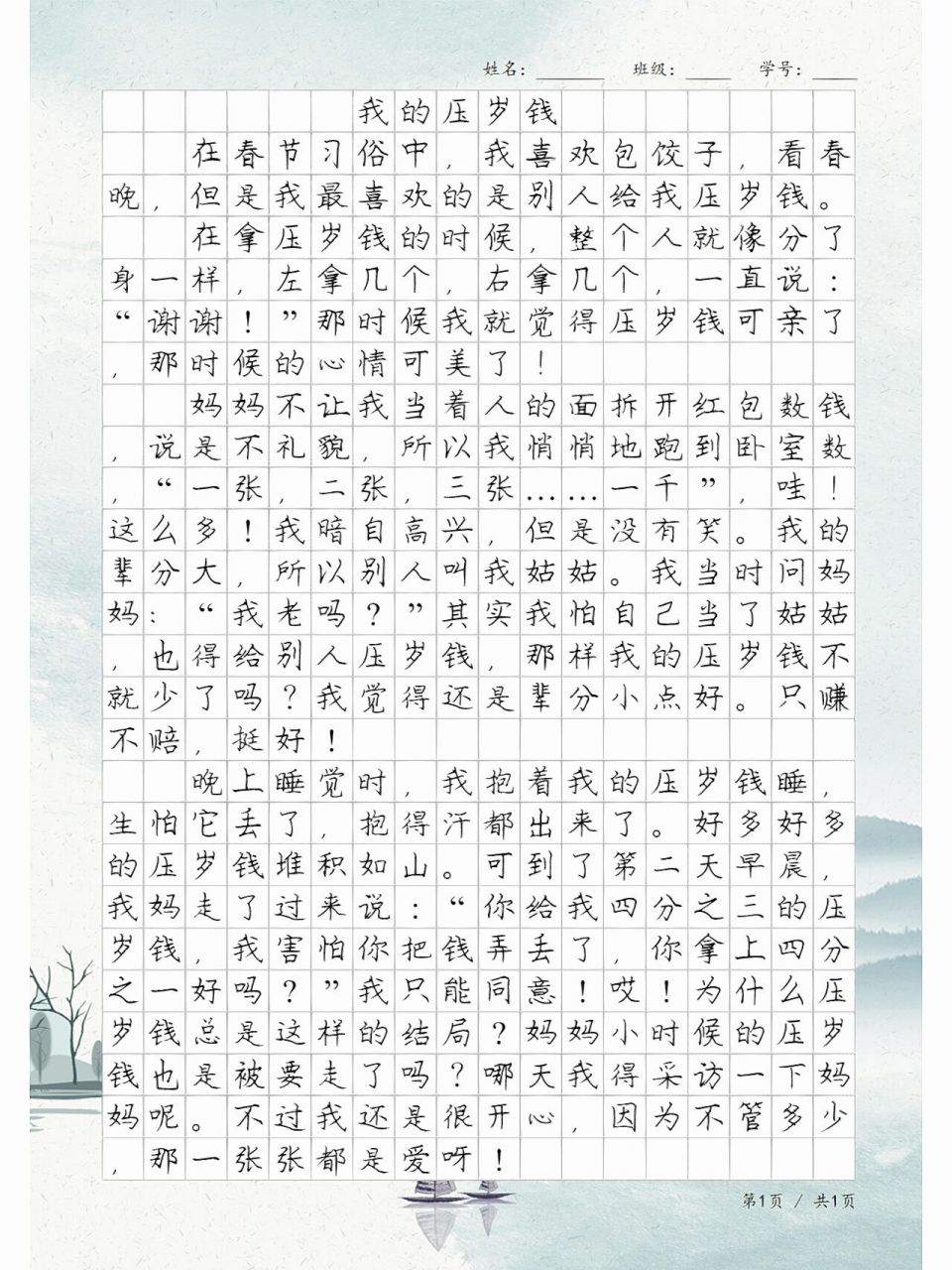 寒假作业|优秀习作《我的压岁钱》