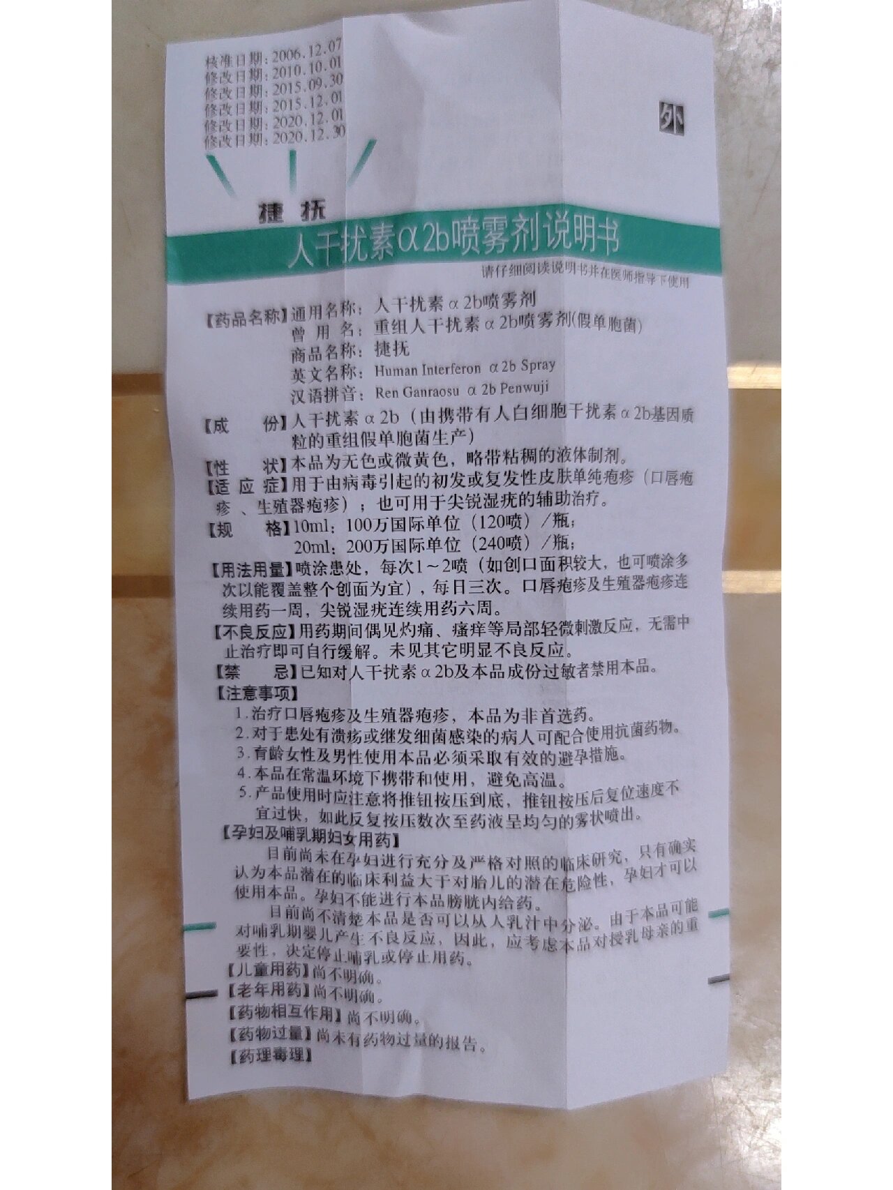 人干扰素 a2b喷雾 喷嘴巴 抗病毒药物 还是挺有用的 大人口腔问题 用