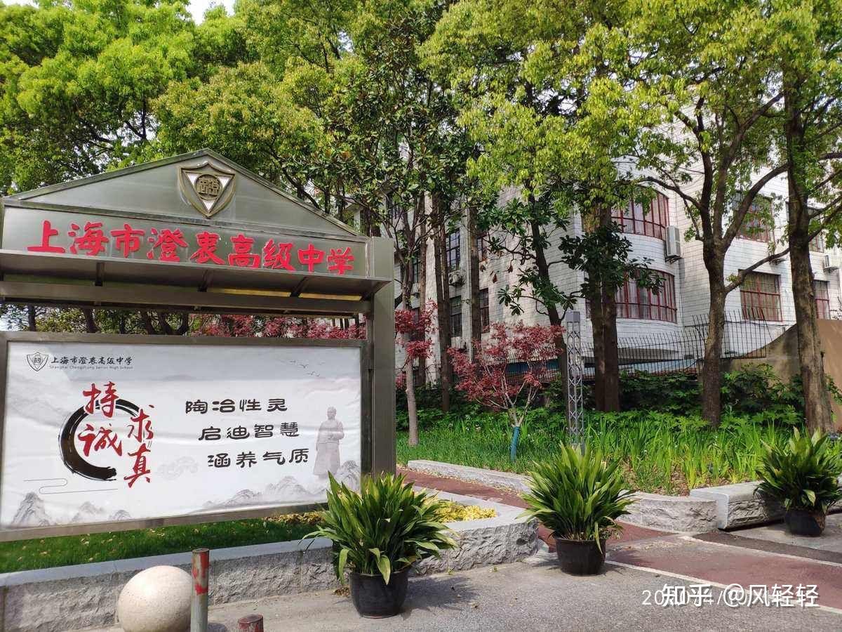 上海市澄衷高级中学图片