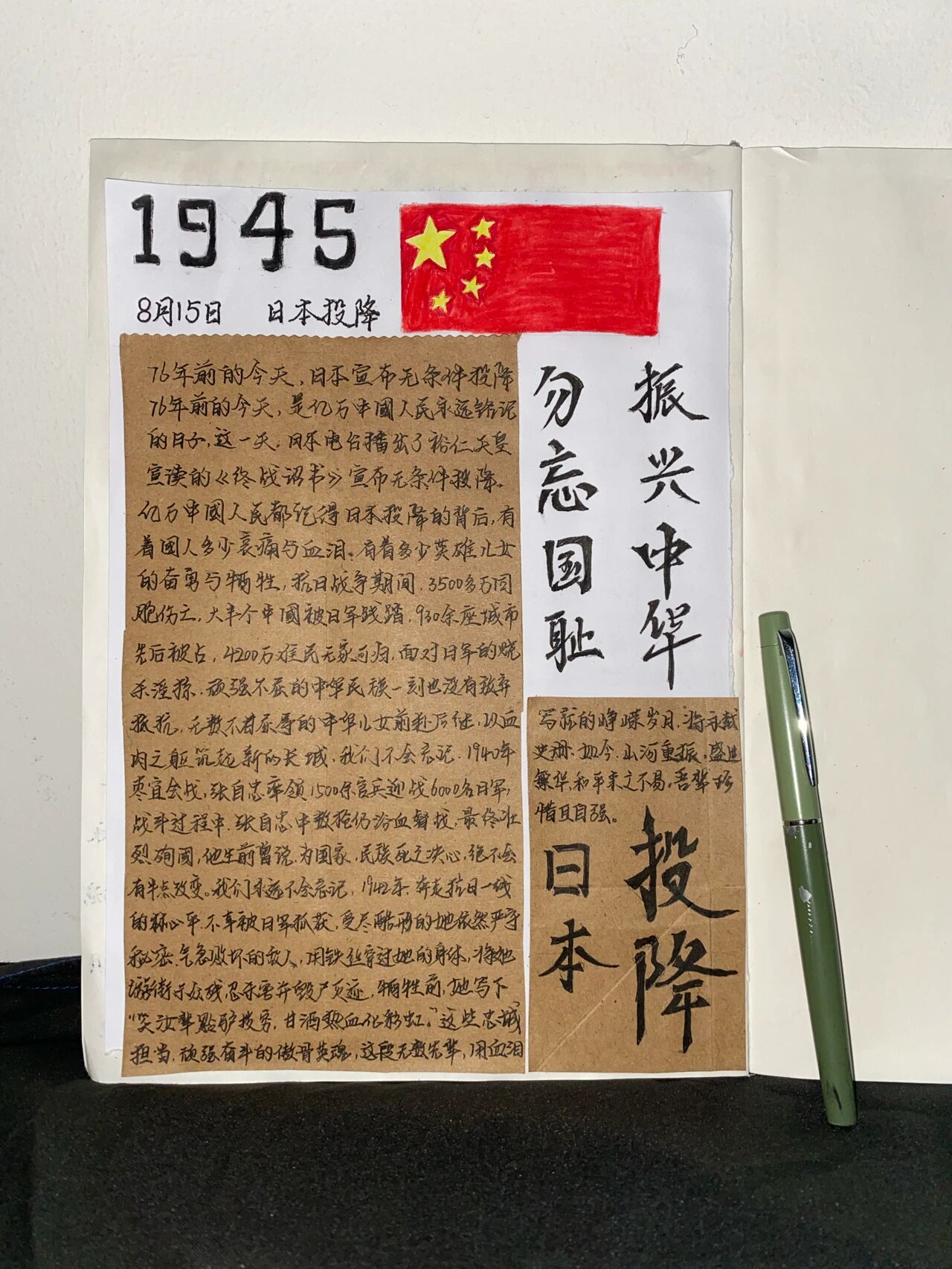 日本无条件投降76周年|铭记历史 吾辈自强