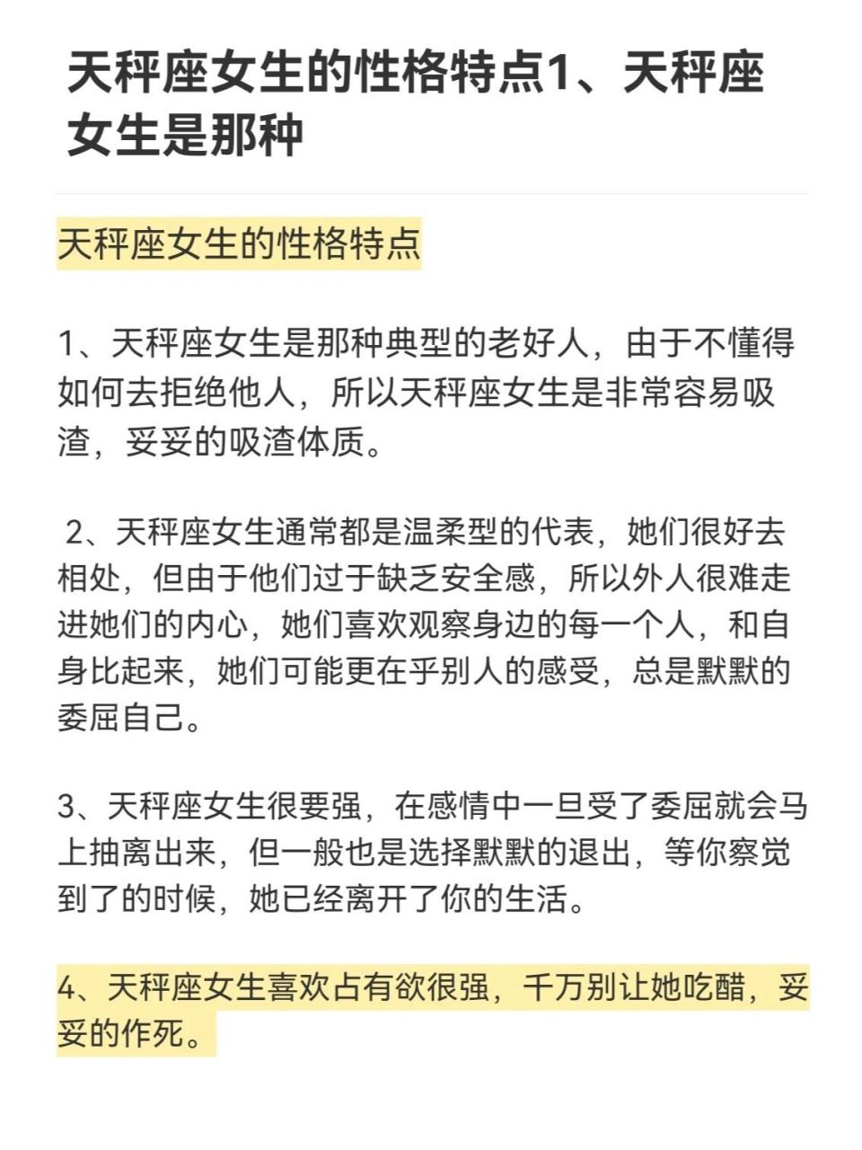 天秤座女生的性格盘点 天秤座女生的性格特点 1,天秤座女生是那种典型