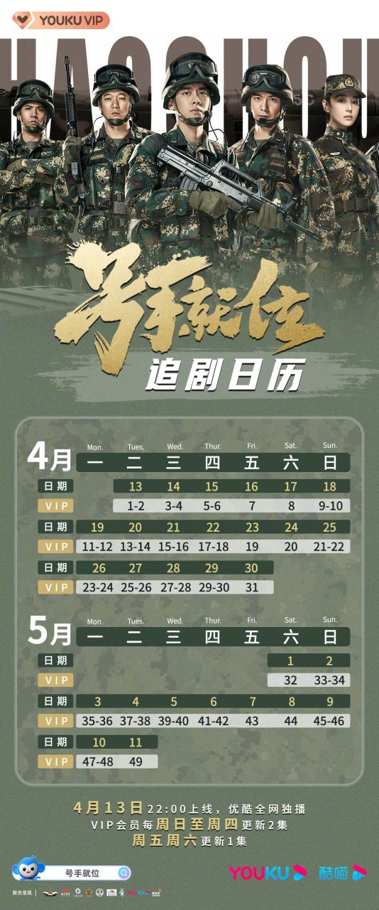 号手就位# 追剧日历已送达请各位小"火"伴查收,川东f4在火箭军军拥哪