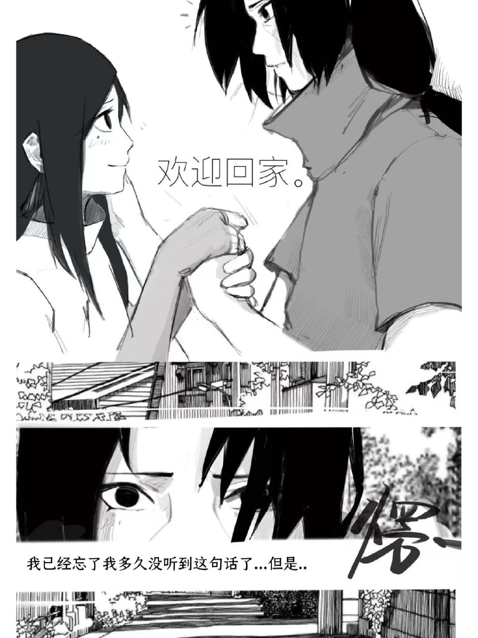 (2)鼬泉篇——约定. 第二章来啦~多可爱的一对儿